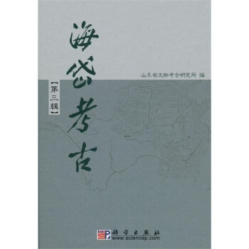 海岱考古