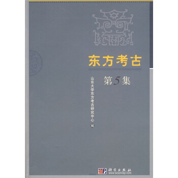東方考古