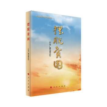 擺脫貧困