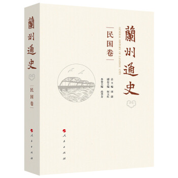 蘭州通史