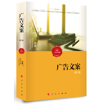 廣告文案