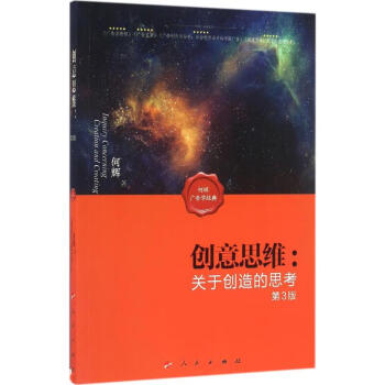 創(chuàng)意思維