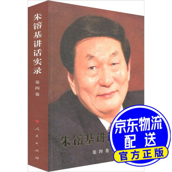 講話實錄