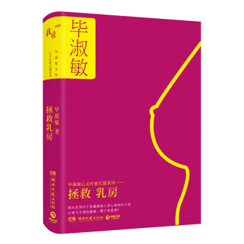 拯救乳房