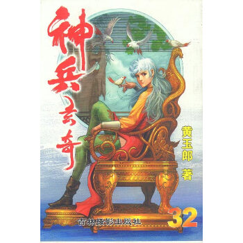 神兵玄奇