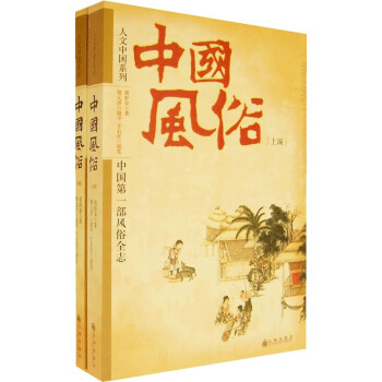 中國風俗
