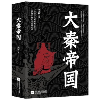 《大秦帝國》讀后感600字：帝國輝煌與人物命運交織，情感沖突與生活挑戰如何塑造歷史？懸念滿滿！