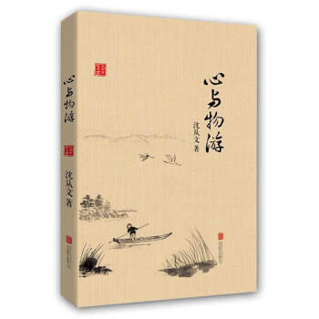 心與物游