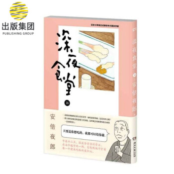 深夜食堂