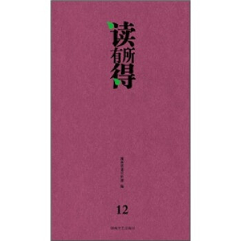 讀有所得