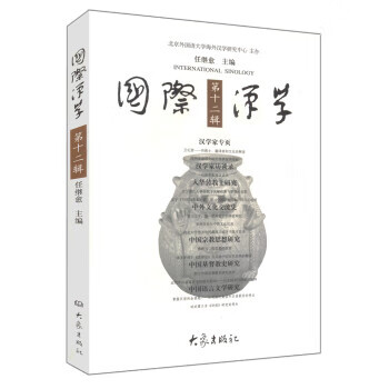 國際漢學