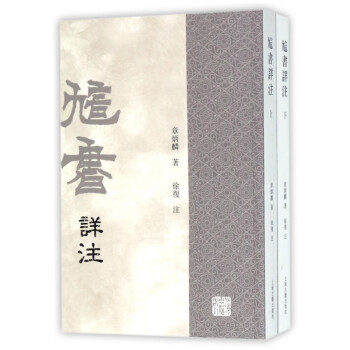 訄書詳注