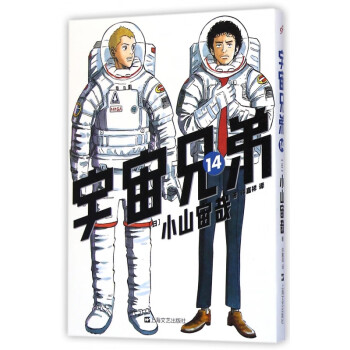 宇宙兄弟