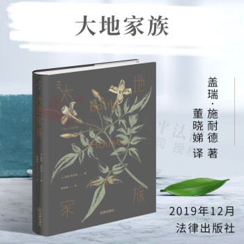 大地家族