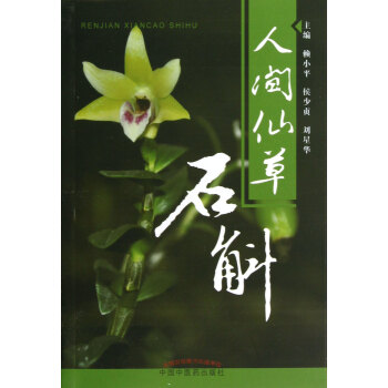 人間仙草