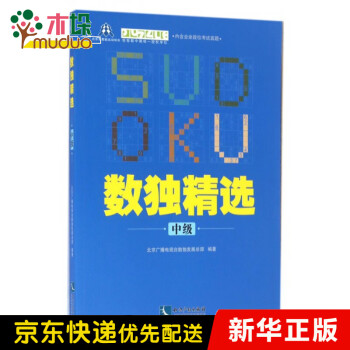數(shù)獨精選