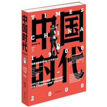 中國時(shí)代 中國時(shí)代
