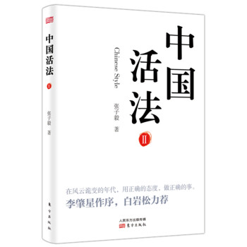 中國(guó)活法 中國(guó)活法