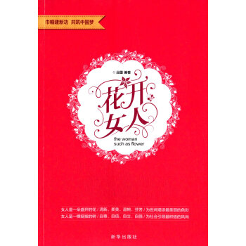 花開女人