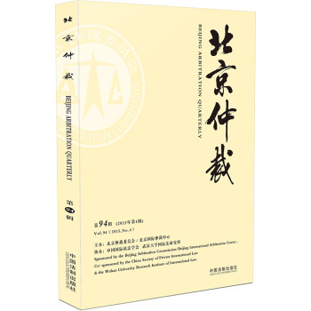 北京仲裁