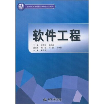 軟件工程