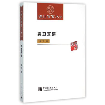 袁衛文集