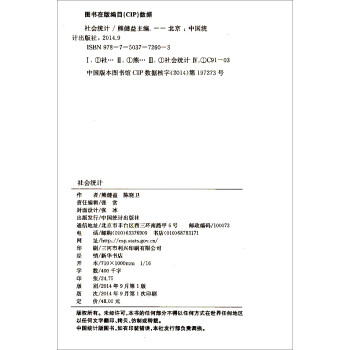 社會統計