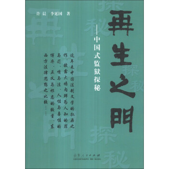 再生之明