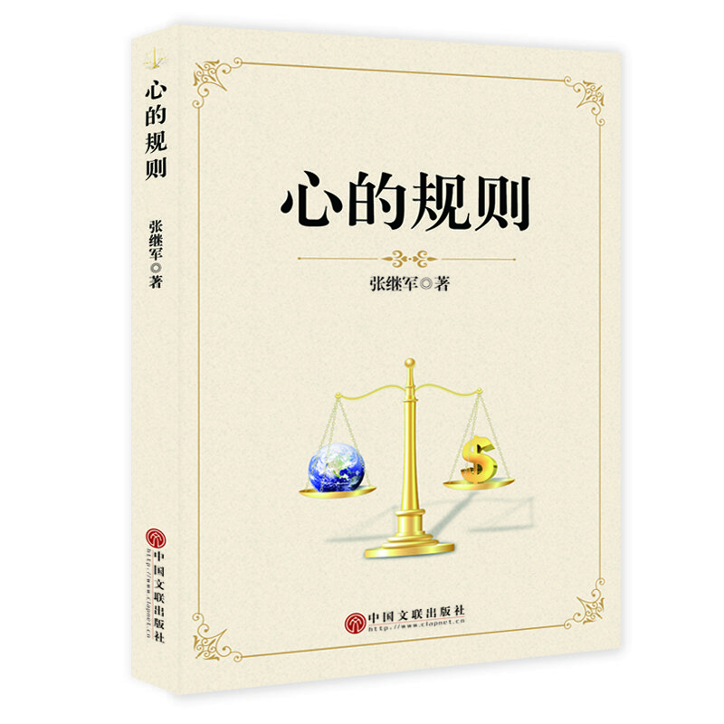 心的規(guī)則 心的規(guī)則