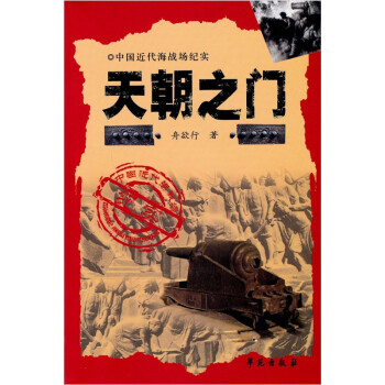 天朝之門