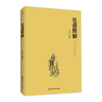 論語熙解
