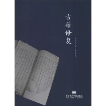 古籍修復(fù)