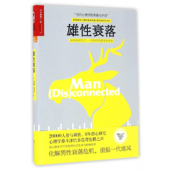 雄性衰落