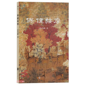 保健按摩