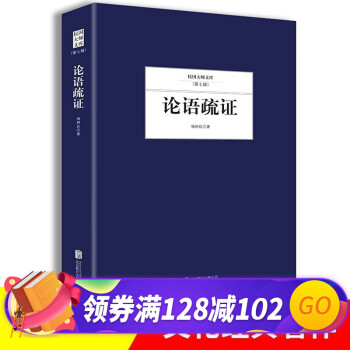 論語疏證