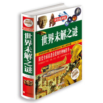 未解之謎