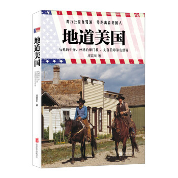 地道美國