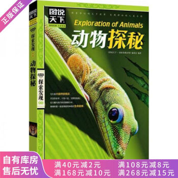 動物探秘