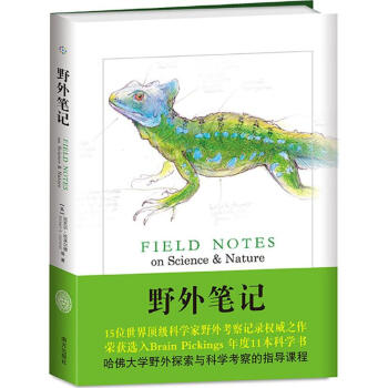 野外筆記