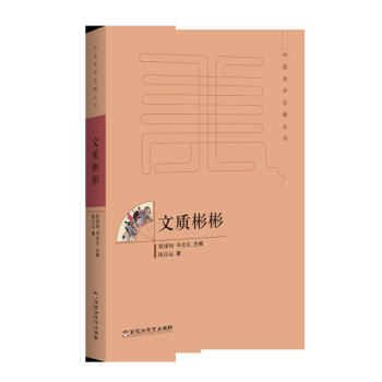 文質彬彬