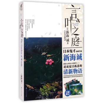 言葉之庭