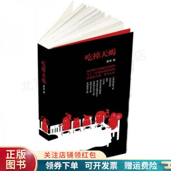 吃掉天蝎