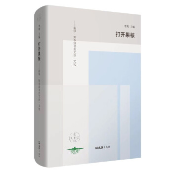 打開(kāi)果核