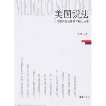 美國說法