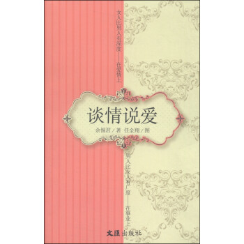 談情說愛