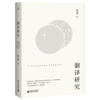 翻譯研究