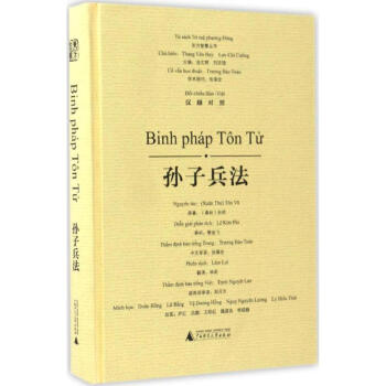 孫子兵法