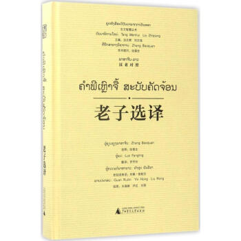 老子選譯