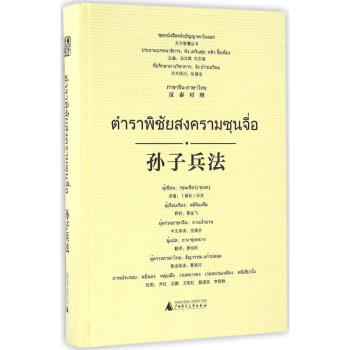 孫子兵法