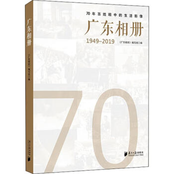廣東相冊